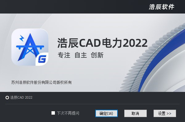 【浩辰cad电力2022下载安装】浩辰cad电力2022激活版 v1.0 中文版