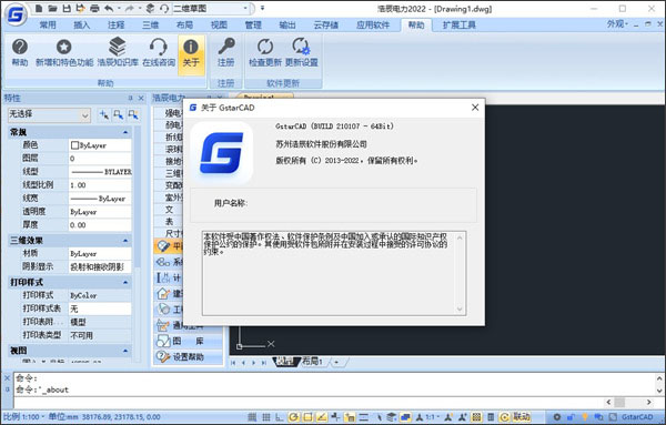 浩辰cad电力安装破解教程6