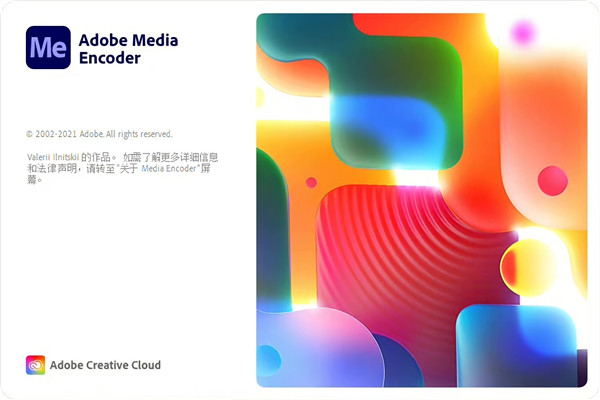 【Media Encoder2022激活版】Adobe Media Encoder2022激活版下载 v22.2.0.64 Repack特别版