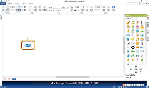 MindMapper怎么画分支主体2