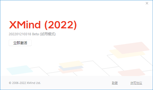 XMind思维导图2022破解版软件功能