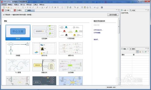 怎么画思维导图1