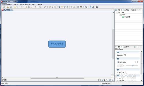 怎么画思维导图2