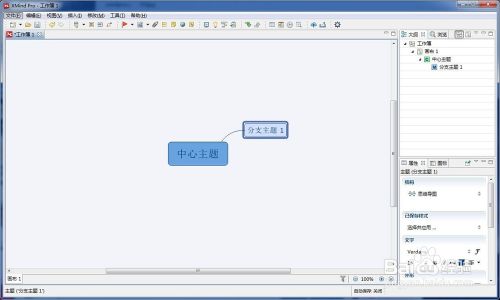 怎么画思维导图3