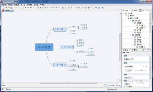 怎么画思维导图5
