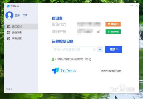 todesk如何远程控制电脑2