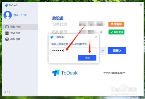 todesk如何远程控制电脑4