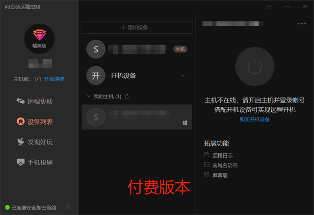 todesk和向日葵比较10
