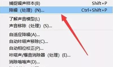 Adobe Audition2022破解版怎么降噪4