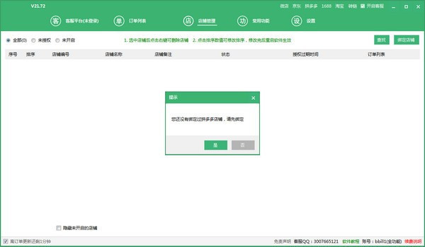 【拼兔掌柜卫士中文版下载】拼兔掌柜卫士官方版 v24.23 电脑版