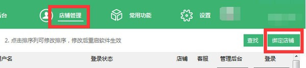 拼兔助手使用教程1