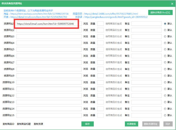 拼兔助手使用教程6