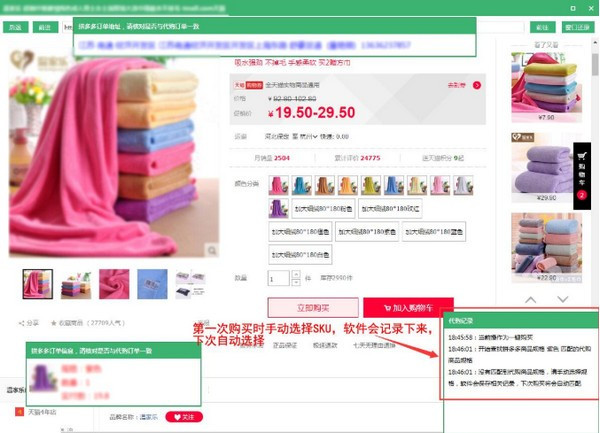 拼兔助手使用教程7