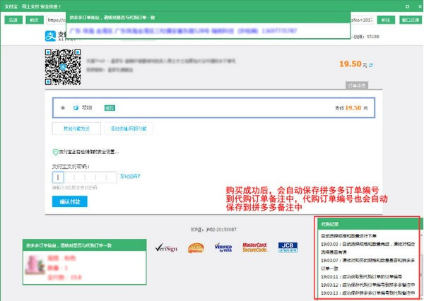 拼兔助手使用教程8