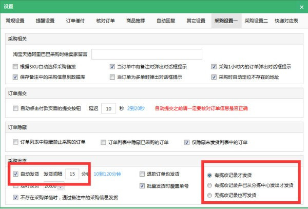 拼兔助手使用教程9