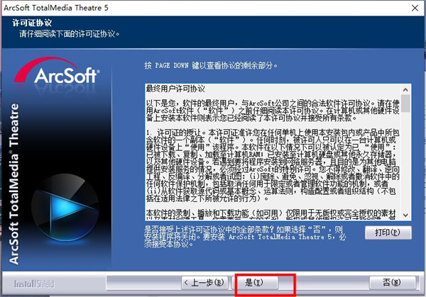 tmt5播放器安装破解教程2