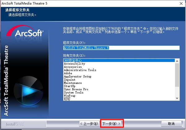 tmt5播放器安装破解教程4