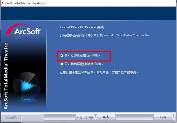tmt5播放器安装破解教程6