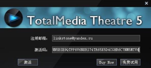tmt5播放器安装破解教程6