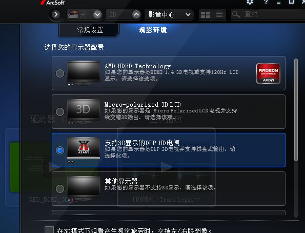 TMT5播放器观影环境怎么设置