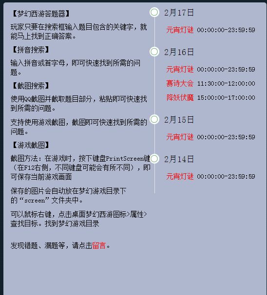 梦幻西游元宵节答题器最新版使用说明1