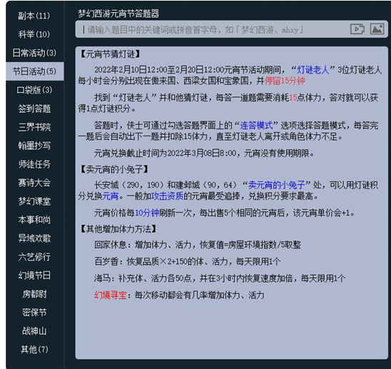 梦幻西游元宵节答题器最新版使用说明2