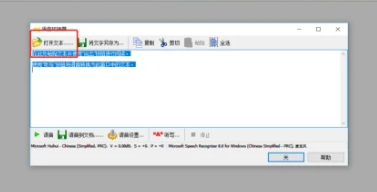 GoldWave降噪版将文字转换为语音2