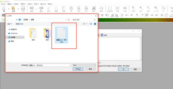 GoldWave降噪版将文字转换为语音3