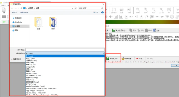 GoldWave降噪版将文字转换为语音6