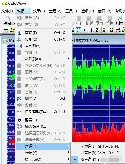 GoldWave降噪版被誉为五脏俱全的音频编辑器1
