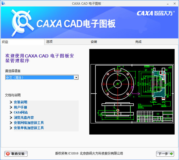 CAXA电子图版2022破解补丁使用说明1