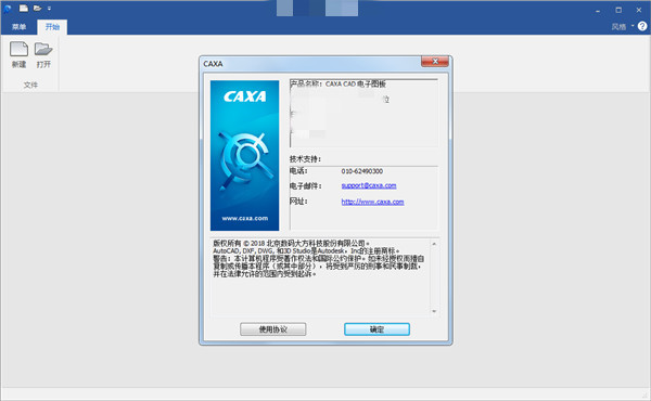 CAXA电子图版2022破解补丁使用说明4