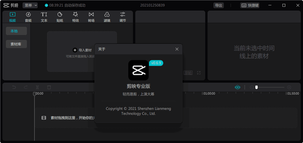 【剪映Pro激活版】剪映Pro去水印激活版下载 v2.6.0 防抖降噪版(可画中画)