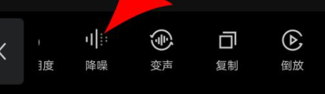 剪映Pro破解版降噪3