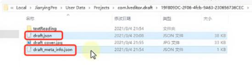解决剪映Pro草稿工程文件导出分享给其他人4