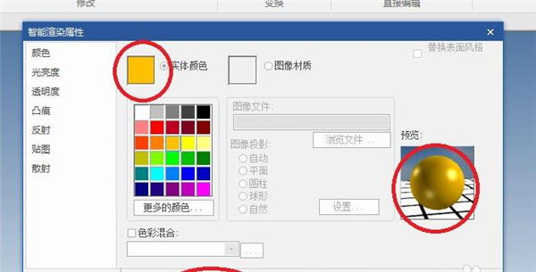 如何指定实体颜色5