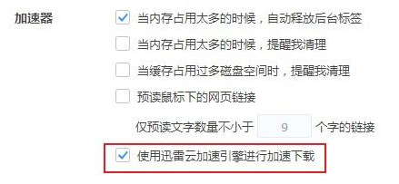 360极速浏览器兼容版如何提高下载速度4