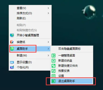 小智桌面纯净版与360桌面产生冲突4