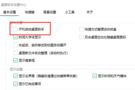 小智桌面纯净版与360桌面产生冲突5