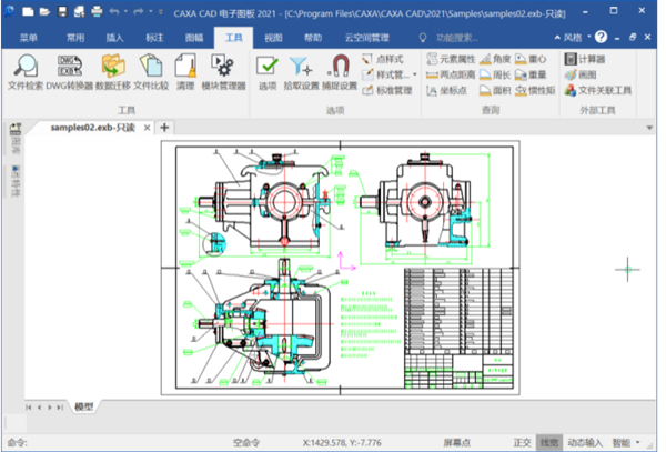 CAXA电子图板2022破解版2