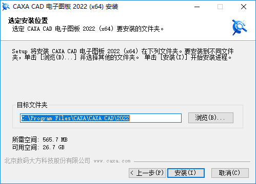 CAXA电子图板2022破解版安装步骤4