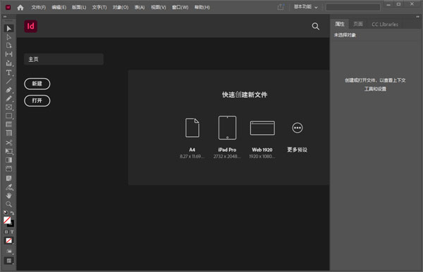 【Adobe InDesign2022激活版】Adobe InDesign2022桌面版激活下载 v17.1.0.0 嬴政天下百度分享