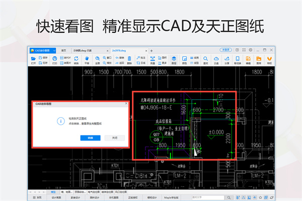 CAD迷你看图2022吾爱破解版2