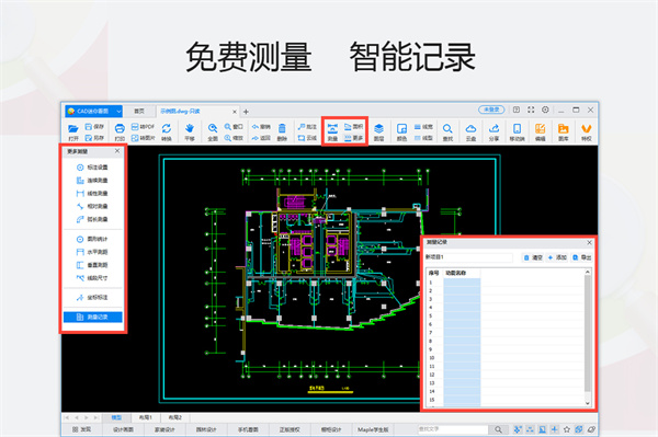 CAD迷你看图2022吾爱破解版3