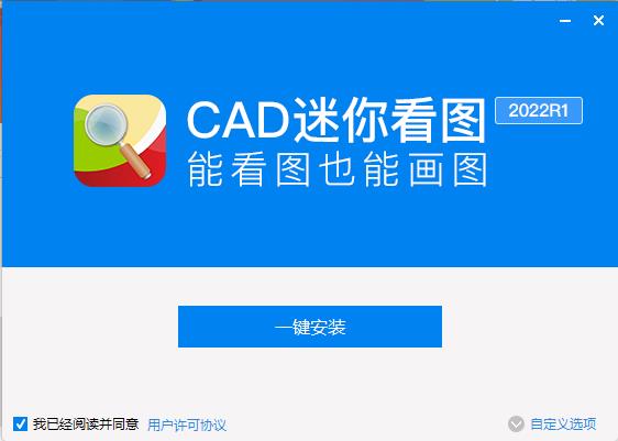 CAD迷你看图2022吾爱破解版安装步骤2