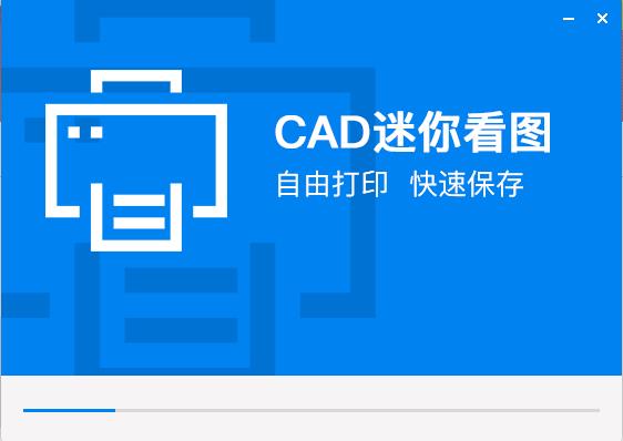 CAD迷你看图2022吾爱破解版安装步骤3