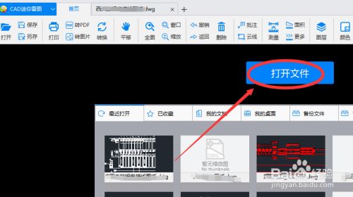 CAD迷你看图如何将CAD图纸转换为低版本1
