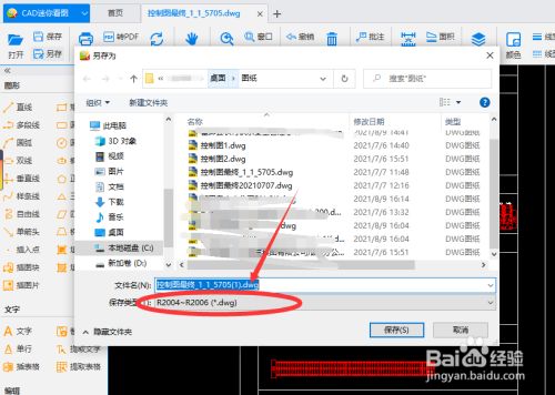 CAD迷你看图如何将CAD图纸转换为低版本4