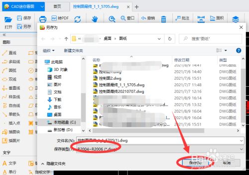 CAD迷你看图如何将CAD图纸转换为低版本6