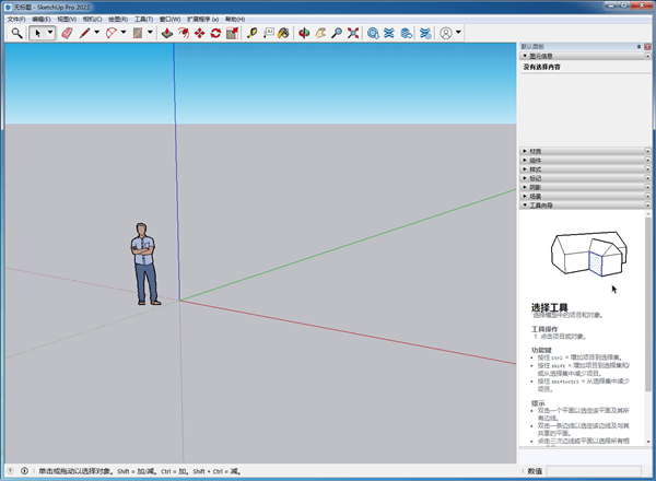 SketchUp2022破解版2